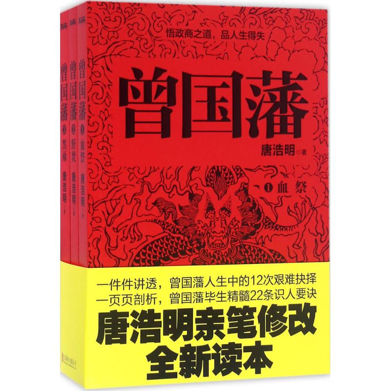 曾国藩