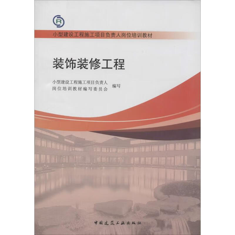 装饰装修工程