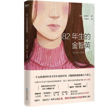82年生的金智英9787221153159