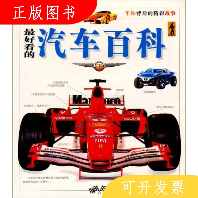 陕西科学技术出版社田战省最好看的汽车百科9787536940024