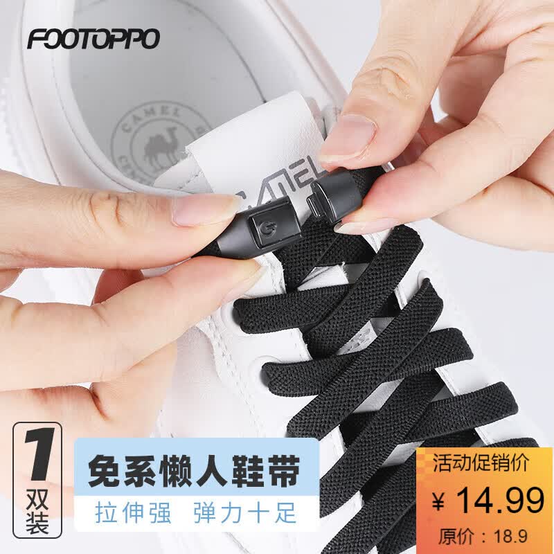 FootOppo懒人鞋带白色黑色小白鞋板鞋运动鞋带扣男免系鞋带成人免扣懒人鞋带免绑鞋带子卡扣女怎么样,好用不?