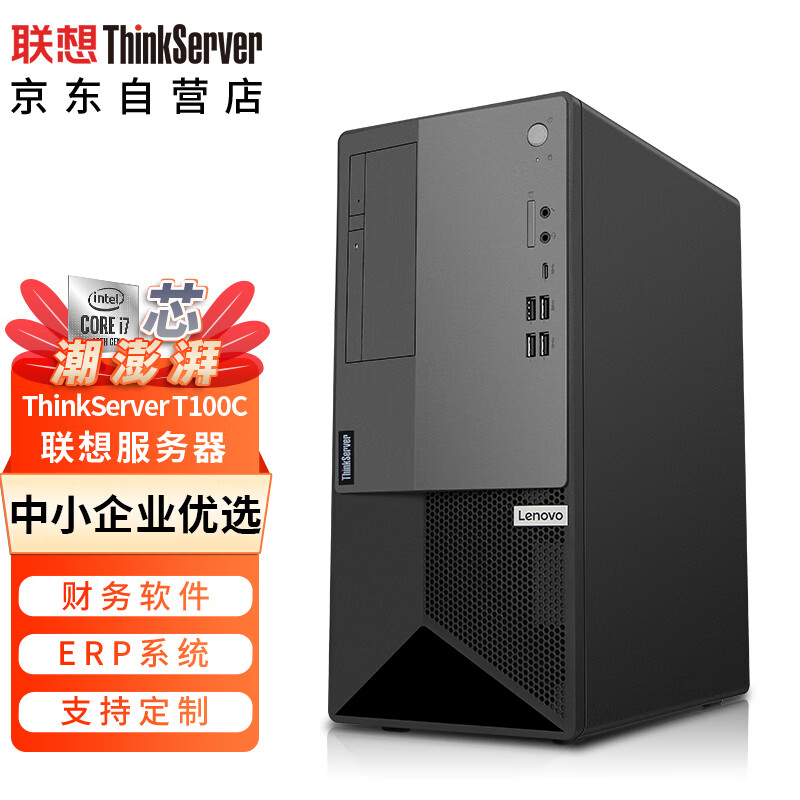 联想ThinkServer T100C塔式服务器入门级主机酷睿i5-10400【六核心】/8G内存/1T硬盘/300W属于什么档次？