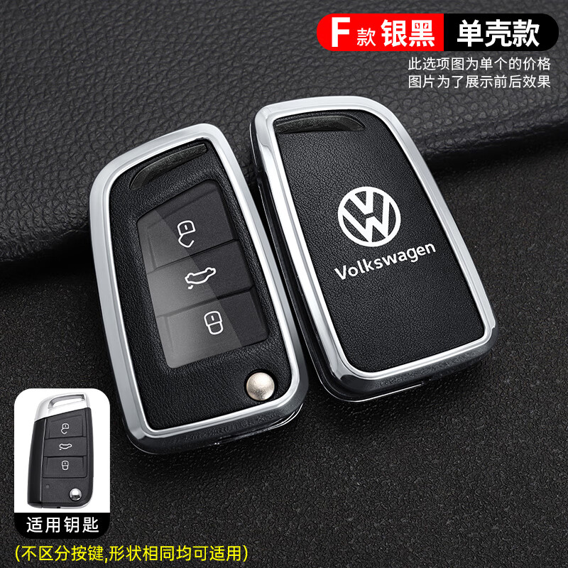 炫咔仕 适用于大众汽车钥匙套17款帕萨特个性创意壳扣高档全包新保护