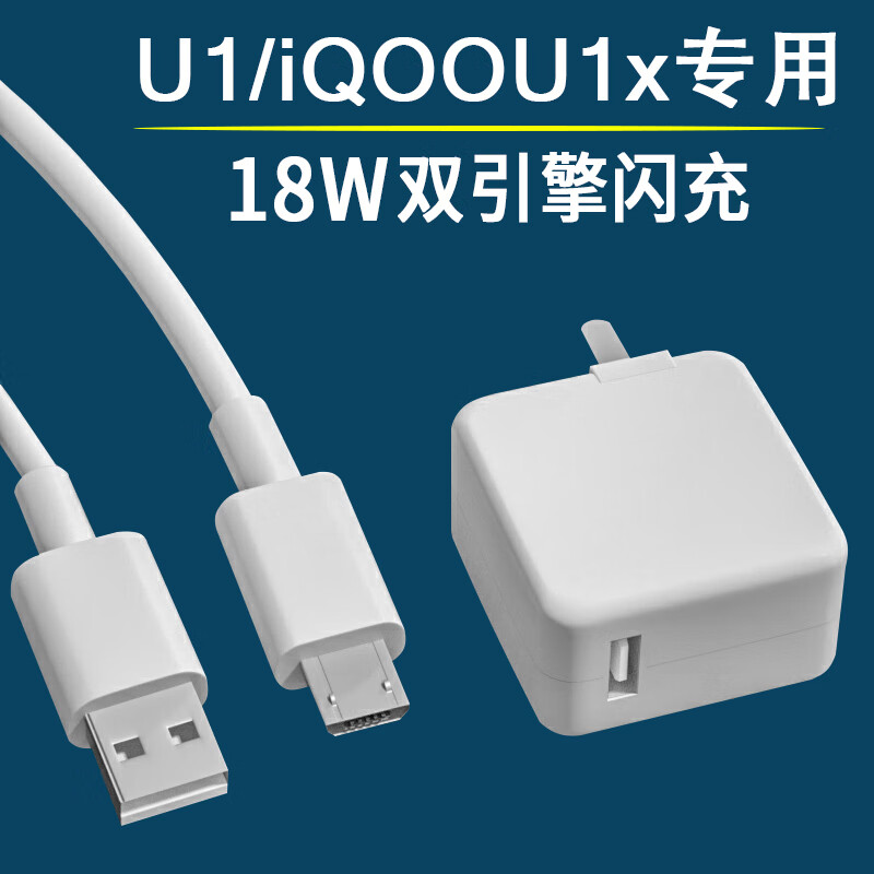 以驰(eqcg)适用iqoou1x充电器闪充头vivoiqoou1 y51s u1x手机充电器双