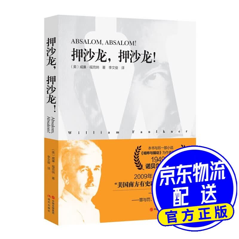 押沙龙，押沙龙！