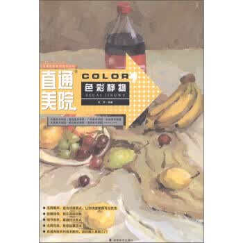 色彩静物【正版图书】