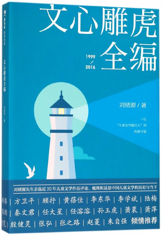 文心雕虎全编(1999-2016)