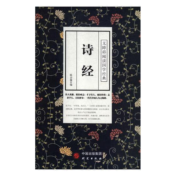 诗经/陈亦儒/国学/古籍/9787519903220