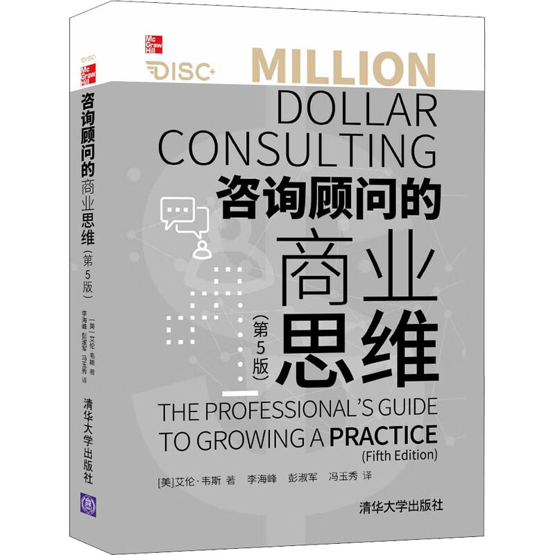 咨询顾问的商业思维(第5版) (美)艾伦