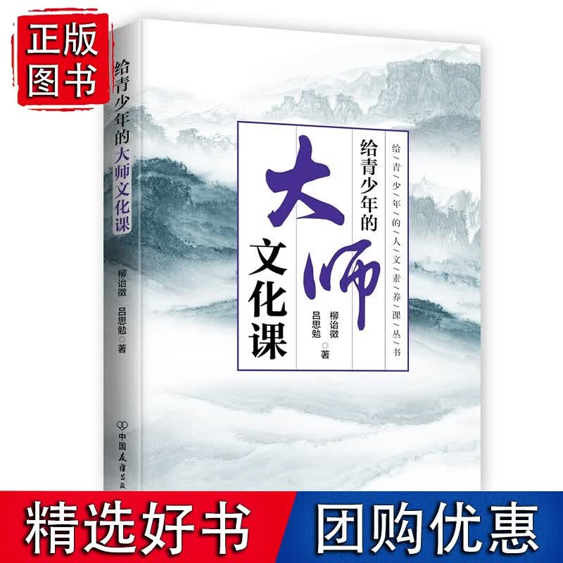 给青少年的大师文化课
