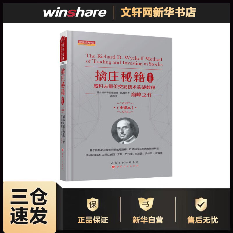 擒庄秘籍 理查德？Ｄ.威科夫 书籍