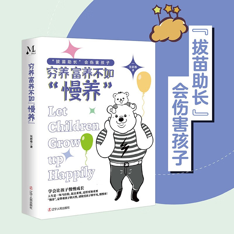 穷养富养不如慢养