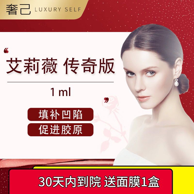 玻尿酸  进口玻尿酸 隆鼻塑形 垫下巴 大分子玻尿酸 奢己 艾莉薇 传奇