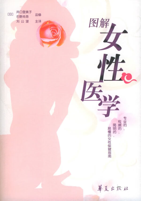 图解女性医学【特惠】