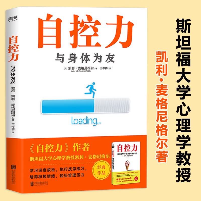 家庭教育心理百科重口味心理学 自控力：与身体为友 定价48