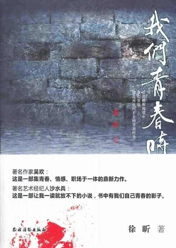 包邮：我们青春时 青春文学  图书