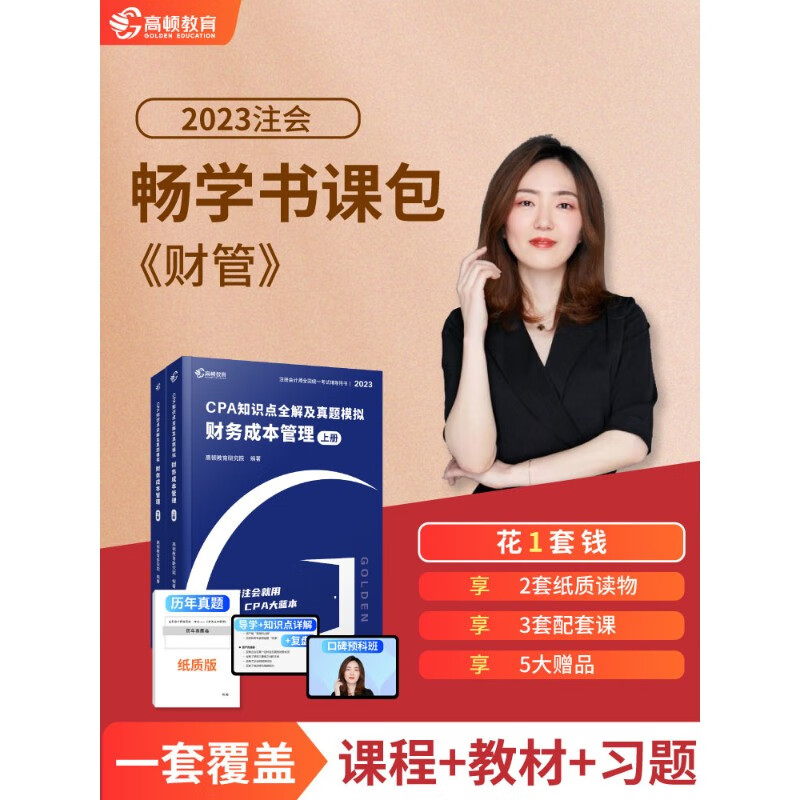 现货】cpa2023教材会计注册师官方教