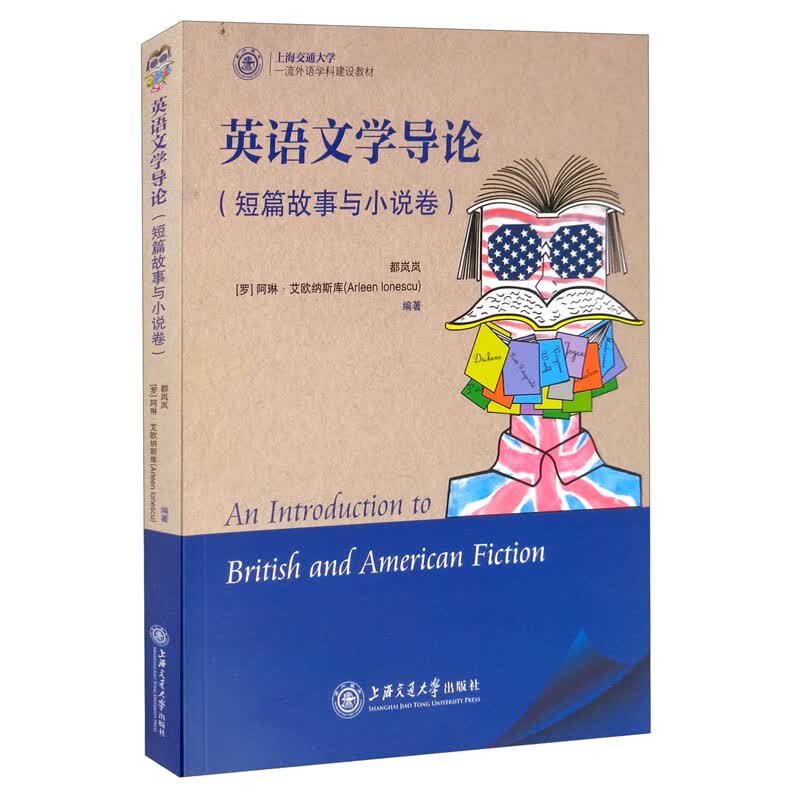英语文学导论（短篇故事与小说卷）属于什么档次？