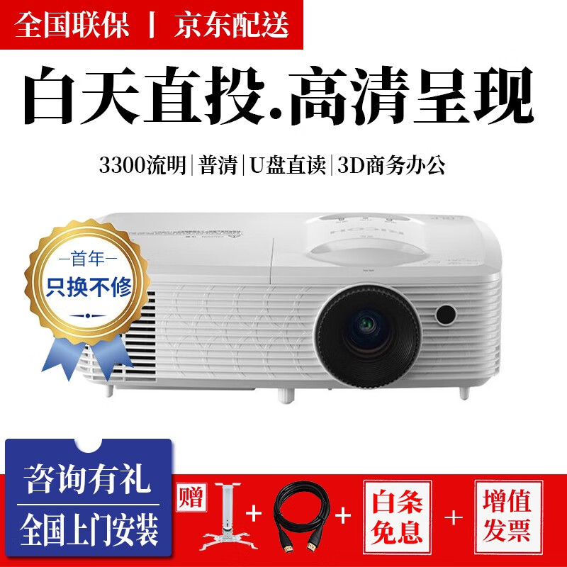 理光(RICOH)投影仪理光S2680办公便携式挂式户外教学3D培训手机同屏WIFI投影机 PJ-S2680   3300流明SVGA分辨率 官方标配+150寸电动幕+10米高清线+1米吊架