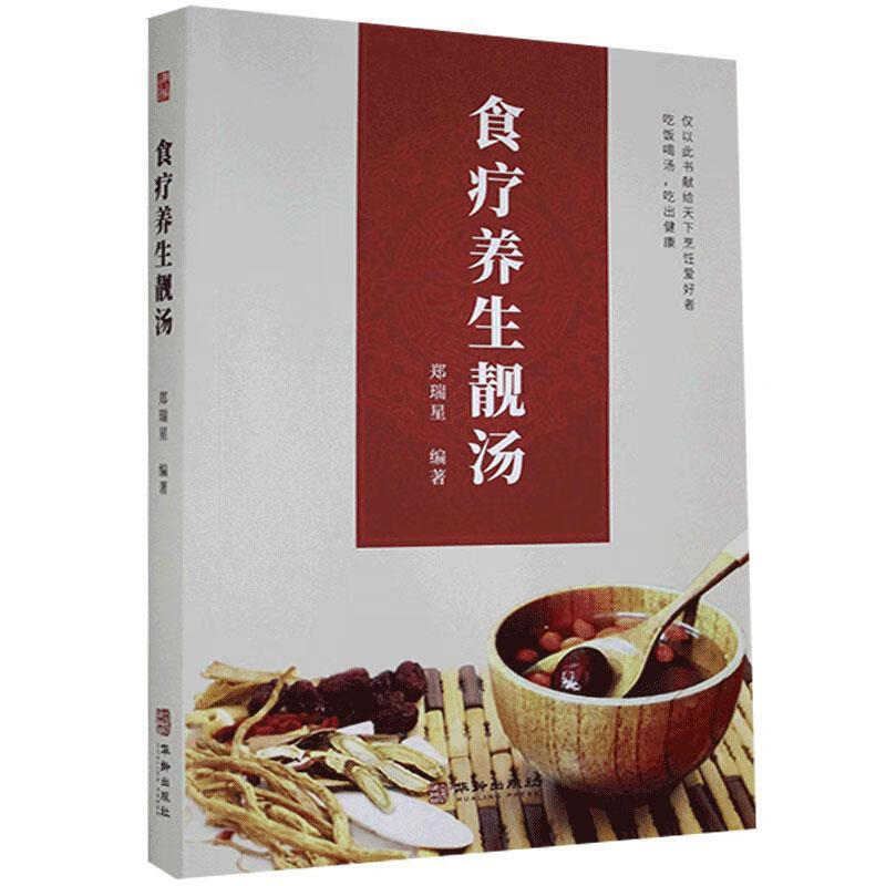 食疗养生靓汤