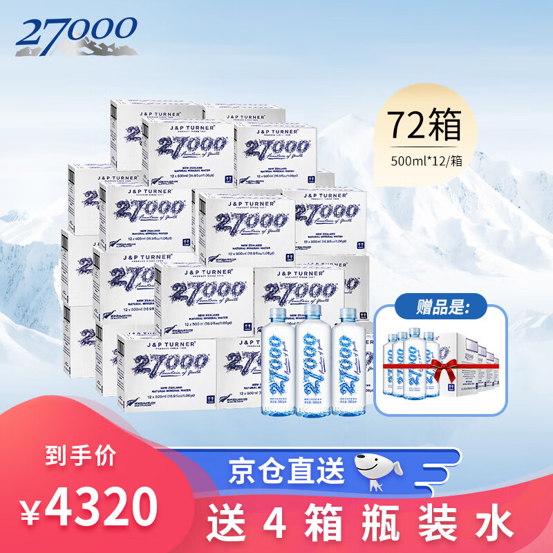 新西兰原装进口27000天然冰川弱碱性饮用水20箱饮用水