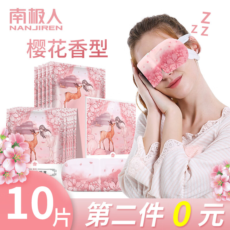 南极人蒸汽眼罩:舒缓眼疲劳,改善眼部问题