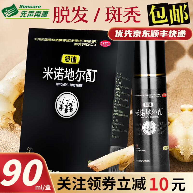 男性脱发必备!蔓迪米诺地尔酊价格走势及效果排行榜