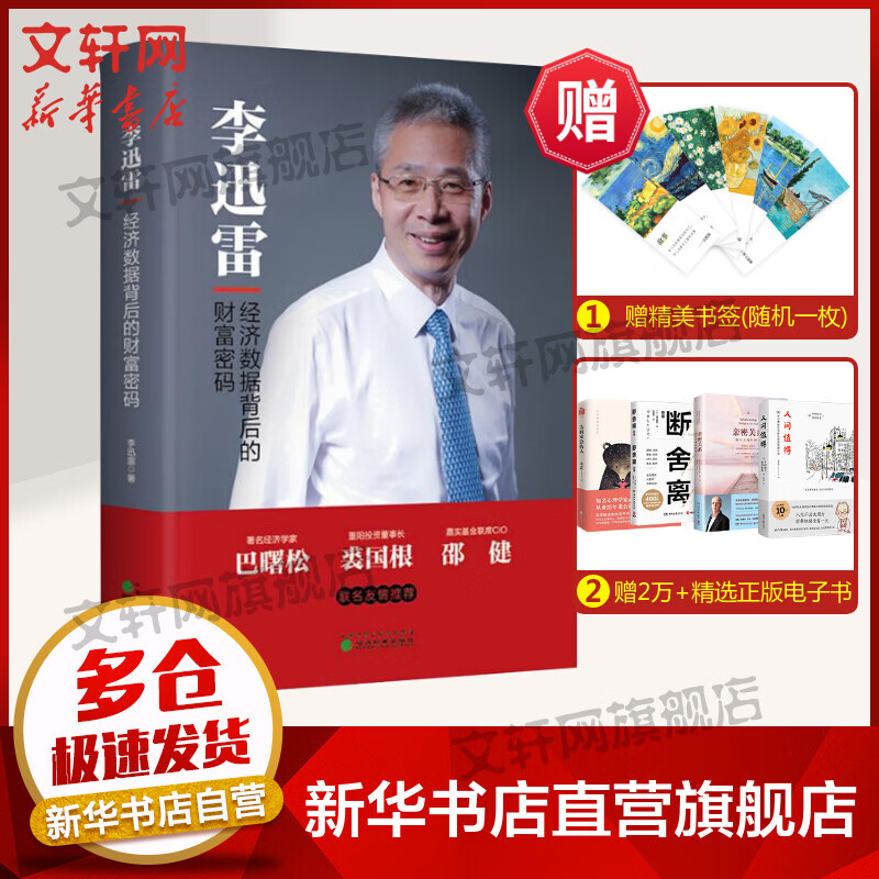 经济数据背后的财富密码