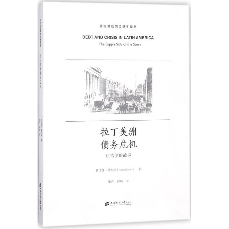 拉丁美洲债务危机