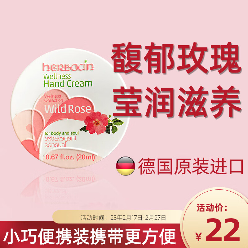 HERBACIN小甘菊玫瑰护手霜20ml玫瑰精华 滋润保湿便携装 送礼三八节礼物
