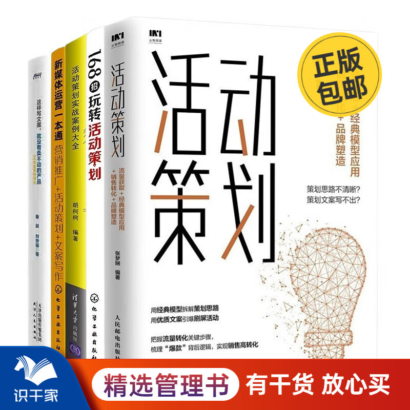 活动策划实战方法与案例5本套:活动策划+