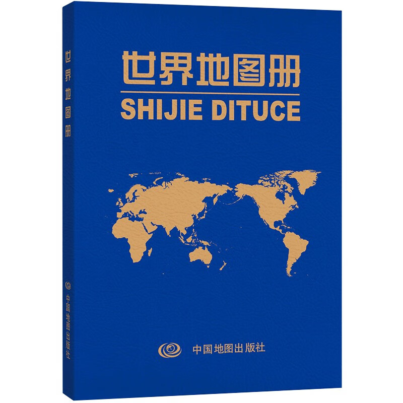 世界地图册（仿羊皮封面）资料新 省市城市区域地图