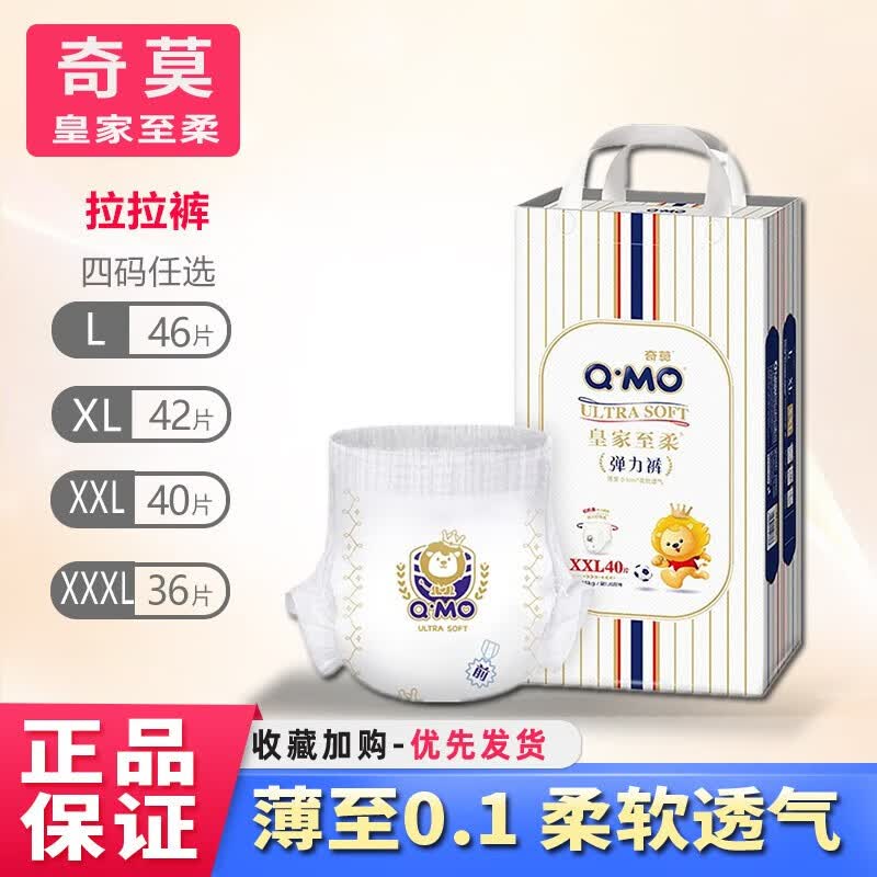 奇莫（Q-MO）皇家至柔拉拉裤超薄透气弹力裤男女通用婴儿学步裤成长裤 拉拉裤/弹力裤 XXL 40片怎么样,好用不?
