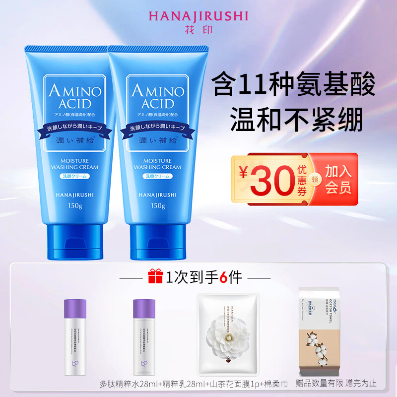 花印水漾洁净洗面奶150g*2氨基酸系洗面奶深层清洁 温和洁净敏感肌