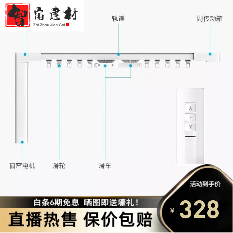 智宙 【现货专享】电动窗帘电机器轨道双轨飘窗阳台卧室客厅L型弯轨智能语音电机遥控手机控制匹配 五线遥控款 电机+遥控+2米轨道