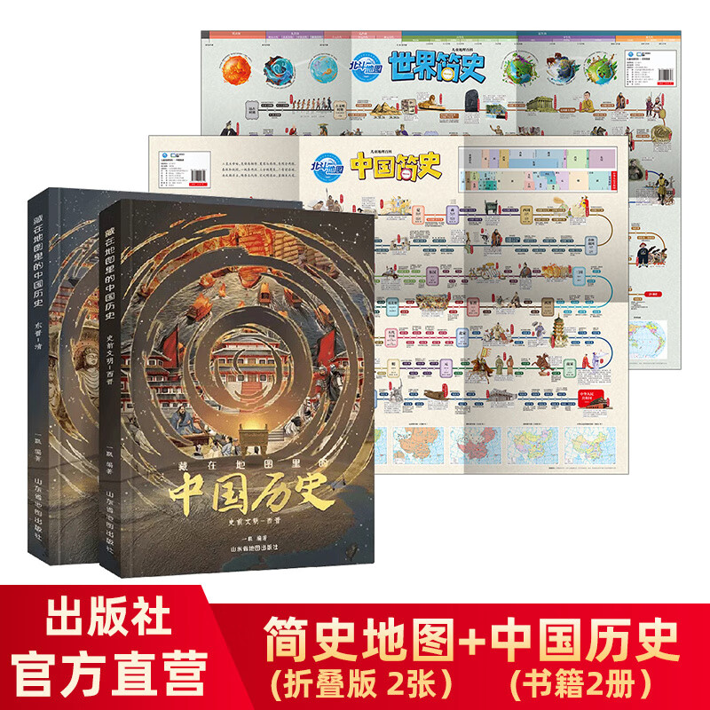 【官方】儿童中国历史世界简史地图学生家用