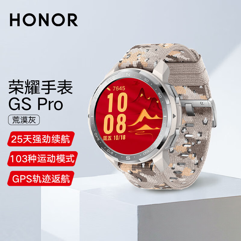 荣耀手表GS Pro 荒漠灰 25天续航 麒麟A1芯 103种运动模式 智能语音 蓝牙通话 50米防水 心率血氧睡眠GPS男女