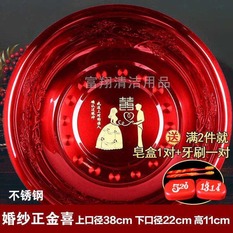贝净洁传统搪瓷盆结婚庆用品老式怀旧家用加厚大号铁洗脸盆泡脚洗菜红色 不锈钢款-婚纱正金喜 38cm 上口径