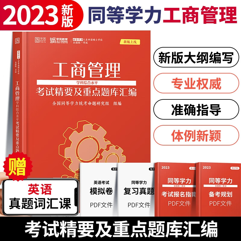 学苑教育2023同等学力申请硕士学位申硕