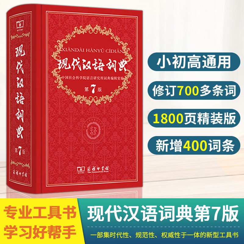 工具书词典