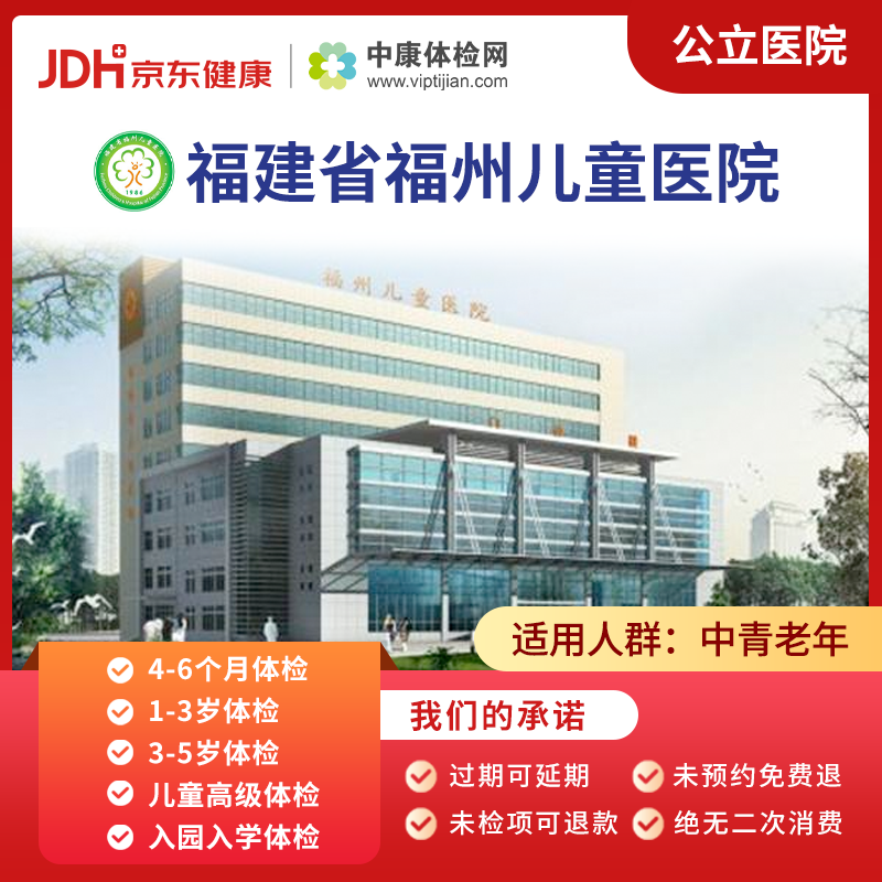 福建省福州儿童医院体检卡 中康公立医院体检卡 婴幼儿体检儿童入学