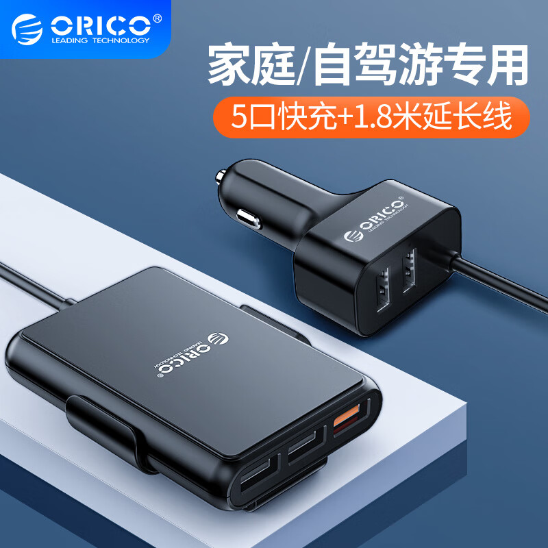 奥睿科（ORICO）车载充电器自营 QC3.0快充点烟器一拖五 5口带延长线自驾游后座USB车充手机平板通用 UCP