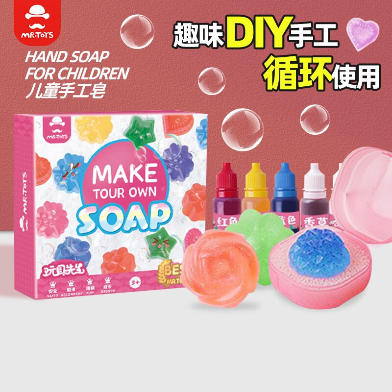 玩具先生（Mr Toys）儿童手工皂diy制作套装女孩创意玩具礼物自制水晶香皂 女孩款