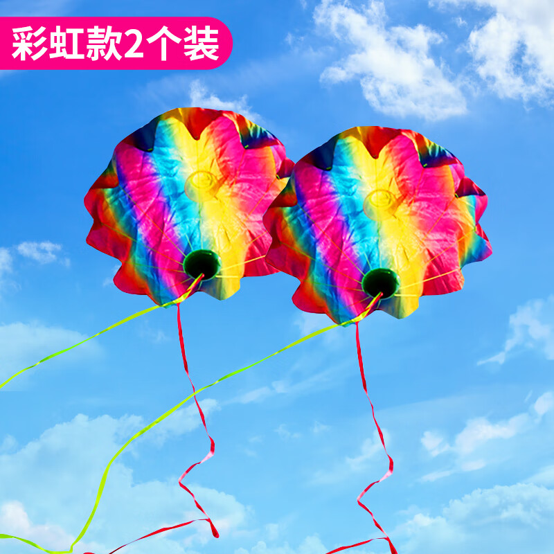 格薇拉降落伞玩具 儿童户外运动手抛降落伞幼儿园吃鸡空投户外游戏道具 彩虹跳伞2个
