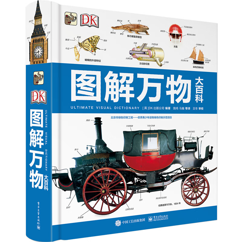 DK图解万物大百科小猛犸童书(精装)属于什么档次？