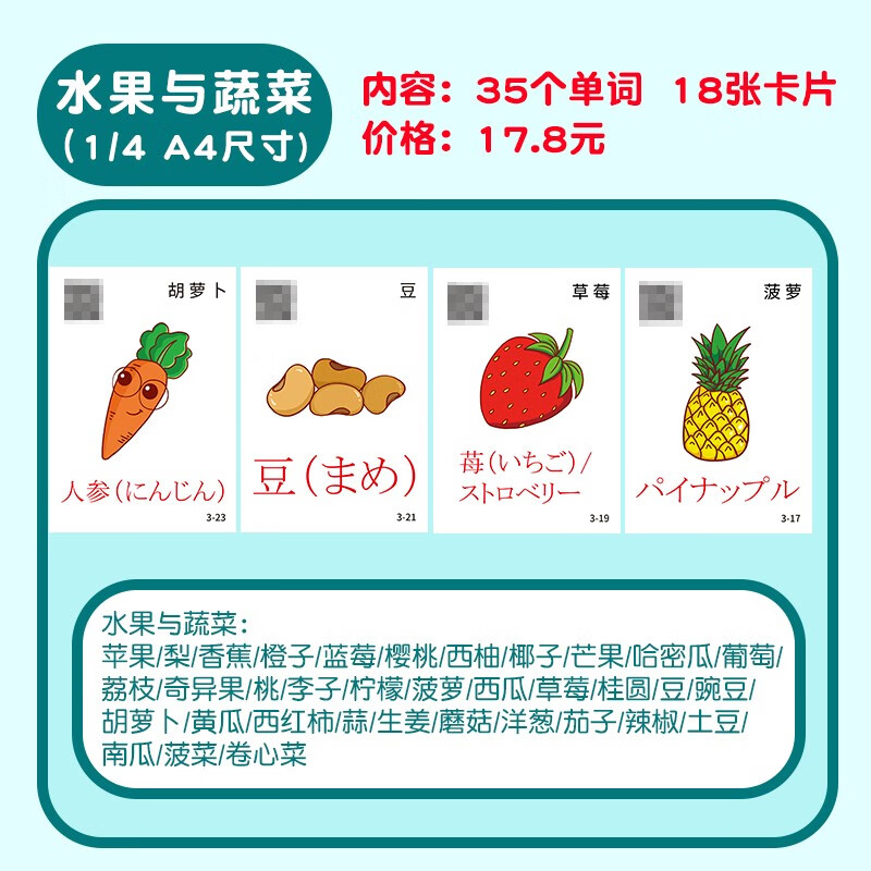 日语分类塑封卡片水果与蔬菜食物彩图自学大