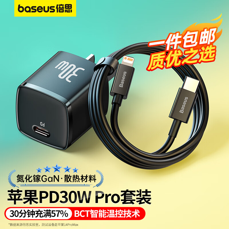 倍思苹果充电器氮化镓快充套装 PD30W充电头兼容27W/20W 适用iPhone14/13/12promax/iPad平板手机 黑使用感如何?