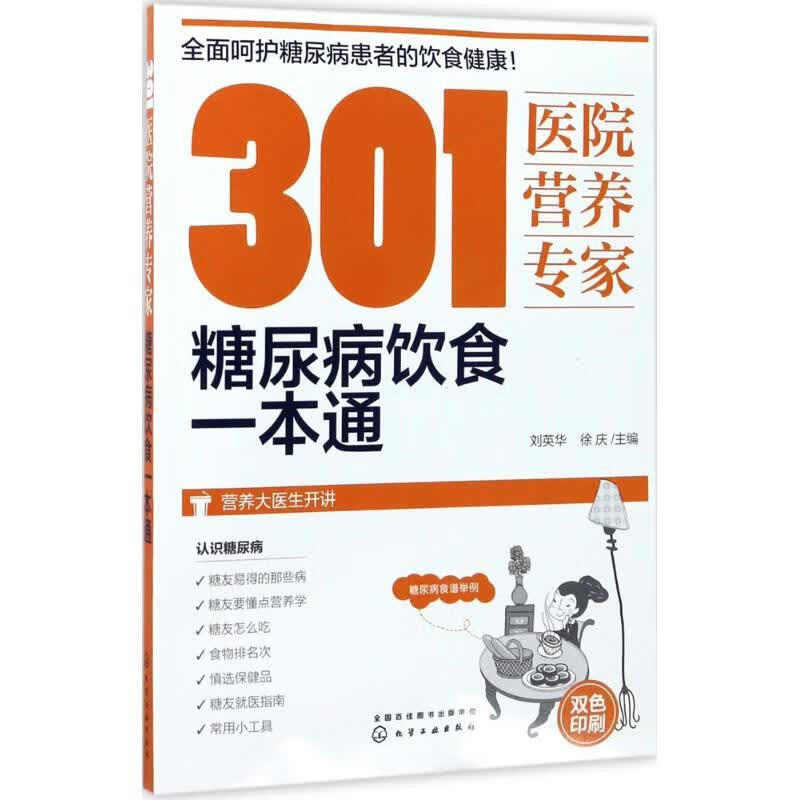 301医院营养专家
