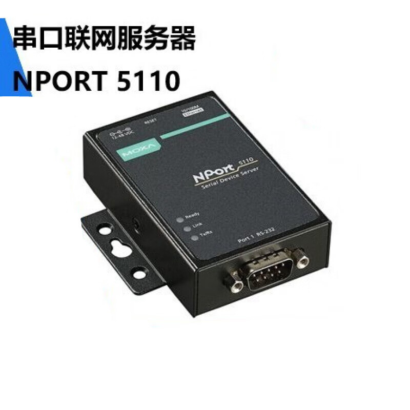 moxa nport5110  moxa5110摩莎串口服务器