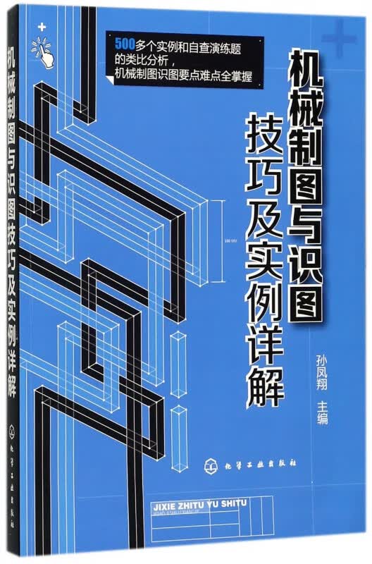 机械制图与识图技巧及实例详解